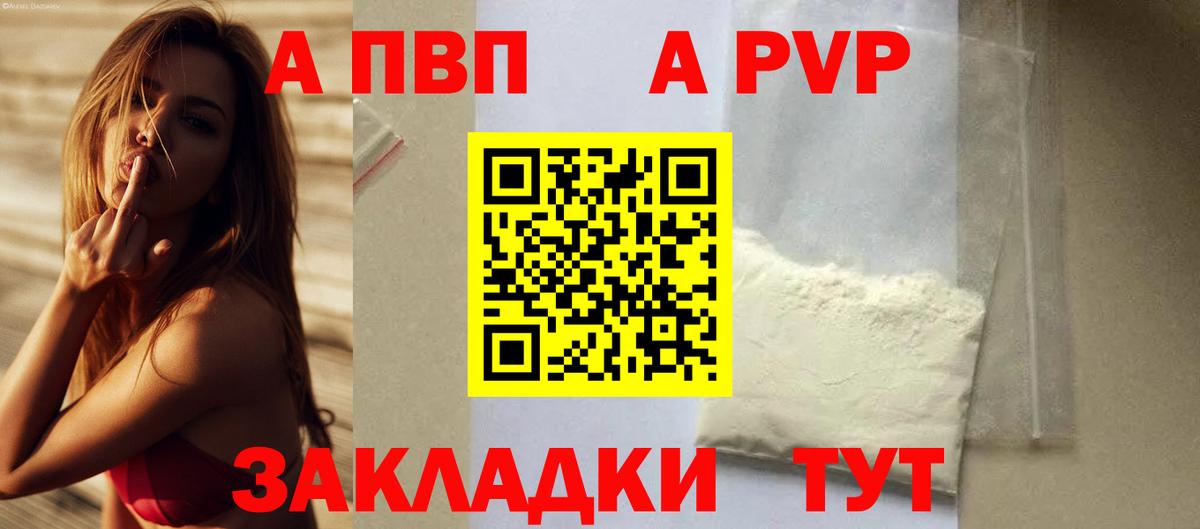 A-PVP крисы CK Бугульма
