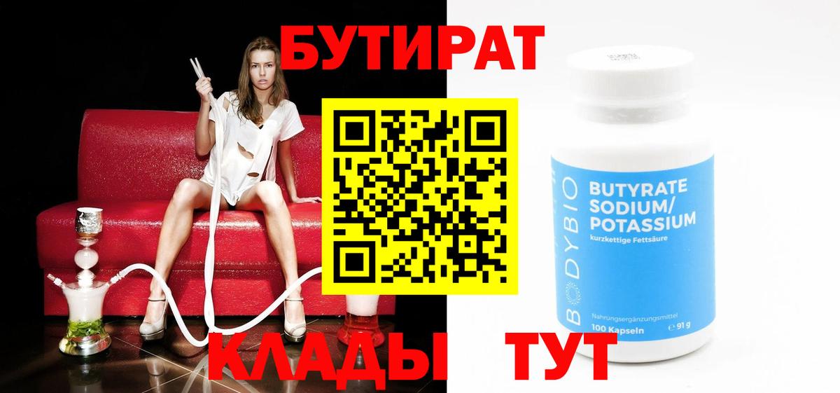 Бутират BDO 33% Бугульма