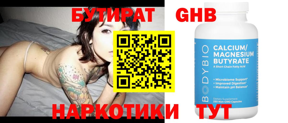 Бугульма  БУТИРАТ  Вход с VPN  БУТИРАТ жидкий экстази 