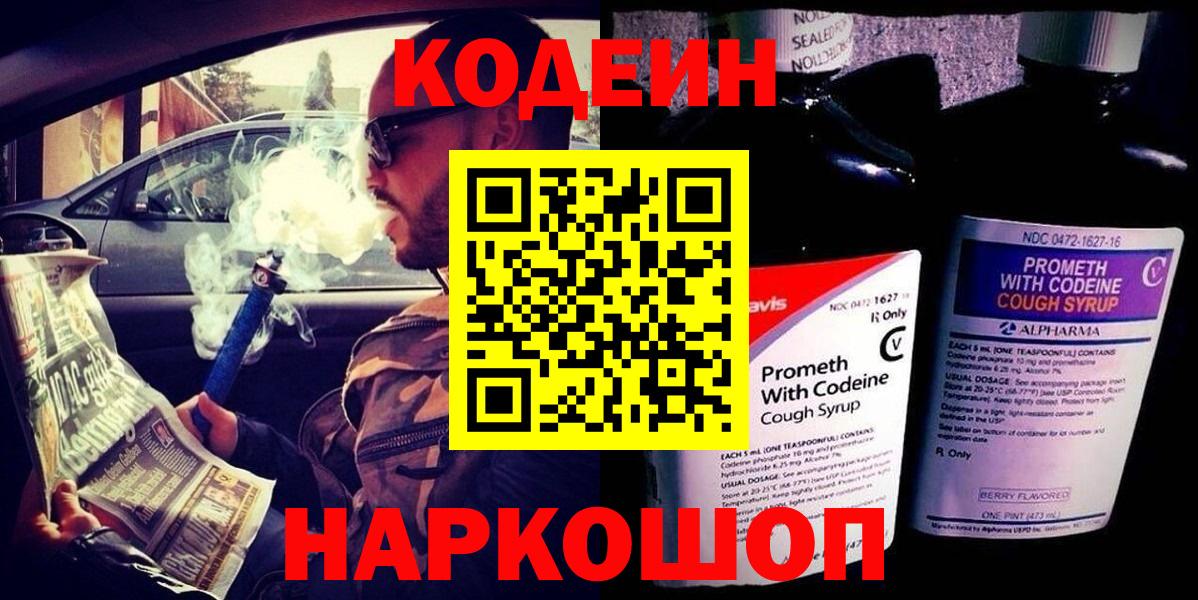 Codein Purple Drank  Вход с VPN  Codein напиток Lean (лин)  Бугульма 
