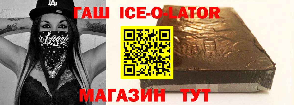 ГАШ  Вход с VPN  Бугульма  ГАШ ice o lator  ГАШ ice o lator 